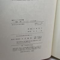 現代アメリカ社会論―階級・人種・エスニシティからの分析 大月書店 大塚 秀之
