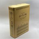 ポーランド史 恒文社 水島 孝生