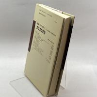 スラブの文化 (講座スラブの世界) 弘文堂 香男里, 川端