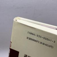 スラブの文化 (講座スラブの世界) 弘文堂 香男里, 川端