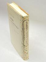 わが祖国ユーゴスラヴィアの人々 (ルイス・アダミック作品集) PMC出版 ルイス アダミック