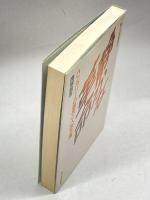 新しい世界史4　静かな革命ハンガリーの農民と人民主義 東京大学出版会 南塚 信吾