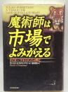 魔術師は市場でよみがえる―タイガー・マネジメントの興亡 東洋経済新報社 ダニエル・A. ストラックマン