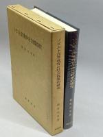 ソビエト高等教育の社会政策的研究 風間書房 相原 次男