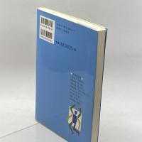 詩の授業で「人間」を教える (西郷竹彦実験授業) 明治図書出版 西郷 竹彦