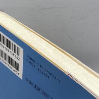 詩の授業で「人間」を教える (西郷竹彦実験授業) 明治図書出版 西郷 竹彦