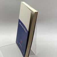 使徒たちよ眠れ―神戸外国人墓地物語 (のじぎく文庫) 神戸新聞出版センター 谷口 利一