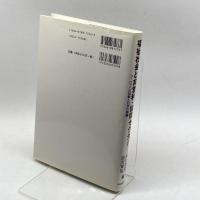 福祉社会と非営利・協同セクター―ヨーロッパの挑戦と日本の課題 日本経済評論社 清史, 川口