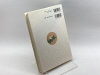 日仏文学・美術の交流: 「トロンコワ・コレクション」とその周辺 (大手前大学比較文化研究叢書 10) 思文閣出版 石毛 弓