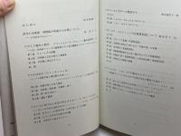 日仏文学・美術の交流: 「トロンコワ・コレクション」とその周辺 (大手前大学比較文化研究叢書 10) 思文閣出版 石毛 弓