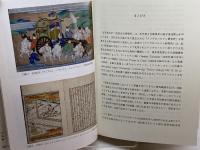 日仏文学・美術の交流: 「トロンコワ・コレクション」とその周辺 (大手前大学比較文化研究叢書 10) 思文閣出版 石毛 弓
