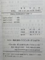 英作全集 第1巻(総括編 1) パイインターナショナル 松本 亨