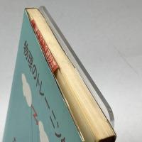 物理のトレーニング　ヴェ・エヌ・ランゲ　東京図書