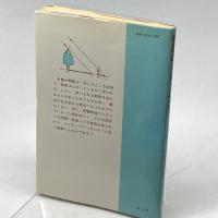 物理のトレーニング　ヴェ・エヌ・ランゲ　東京図書