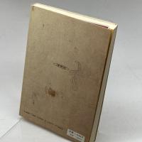 日本の古寺美術 4 薬師寺 保育社 大橋 一章