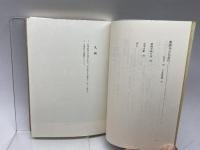 日本の古寺美術 4 薬師寺 保育社 大橋 一章