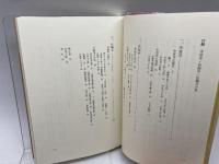 日本の古寺美術 15 斑鳩の寺 保育社 大橋 一章