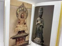 日本の古寺美術 15 斑鳩の寺 保育社 大橋 一章