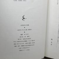上野英信の肖像 海鳥社 岡 友幸