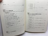 初期コミンテルンと東アジア 不二出版 「初期コミンテルンと東アジア」研究会