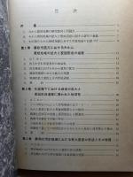 みかん栽培地域―その拡大の社会的意義 (1980年) 古今書院 松村 祝男