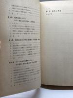みかん栽培地域―その拡大の社会的意義 (1980年) 古今書院 松村 祝男