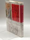 真田幸村のすべて KADOKAWA(新人物往来社) 小林 計一郎
