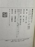 真田幸村のすべて KADOKAWA(新人物往来社) 小林 計一郎