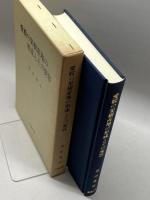 愛媛の果樹産地の形成とその変容 青葉図書 窪田重治
