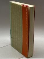 養生訓と現代医学 新装 春秋社 杉 靖三郎