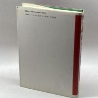 軍と革命: ペルー軍事政権の研究 東京大学出版会 大串 和雄