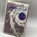 宇宙卵の割れる時: 意識の進化とニューヴィジョン 講談社 おおえ まさのり