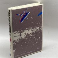 宇宙卵の割れる時: 意識の進化とニューヴィジョン 講談社 おおえ まさのり