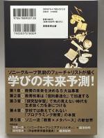 2040 教育のミライ 実務教育出版 礒津政明