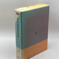 日本語教育事典 縮刷版 大修館書店 日本語教育学会
