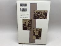 実業世界の教育社会史 (叢書・比較教育社会史) 昭和堂 望田 幸男