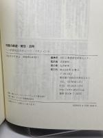 知識の創造・普及・活用―学習社会のナレッジ・マネジメント― 明石書店 OECD教育研究革新センター