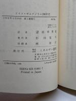 ドイツ・ギムナジウム200年史: エリート養成の社会史 ミネルヴァ書房 M. クラウル