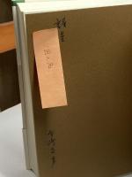 近代日本黎明期における「就学告諭」の研究 東信堂 荒井 明夫