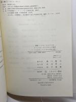 ソーシャル・キャピタルと教育:「つながり」づくりにおける学校の役割 (叢書ソーシャル・キャピタル) ミネルヴァ書房 露口健司