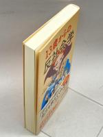 １３歳からの反社会学 角川書店(角川グループパブリッシング) パオロ・マッツァリーノ
