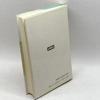 科学理論の現象学 紀伊國屋書店 G.ナイジェル ギルバート