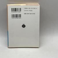 木綿以前の事 (岩波文庫 青 138-3) 岩波書店 柳田 國男