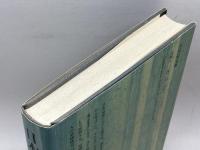 日本古代の庭園と景観 吉川弘文館 本中 眞