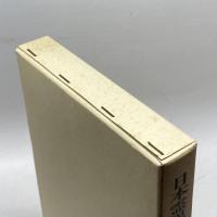 日本霊異記説話の研究 おうふう 丸山顕徳