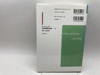 リーディングス 日本の教育と社会―第3巻 子育て・しつけ 日本図書センター 広田 照幸