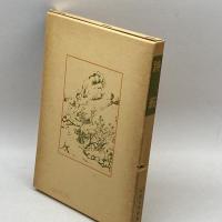 詩藪 (中国古典新書) 明徳出版社 横田 輝俊