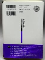 啓蒙と教育: 臨床的人間形成論から (教育思想双書 2-3) 勁草書房 田中 毎実