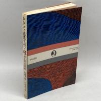 おもしろく源氏を読む―源氏物語講義 (Lecture books) 朝日出版社 角田文衛