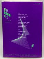 脳死と臓器移植を考える: 新たな生と死の考察 メディカ出版 神戸生命倫理研究会